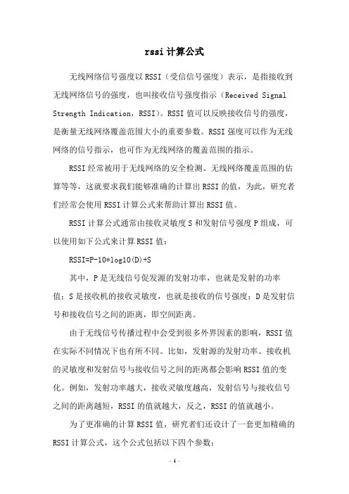 rssi计算公式