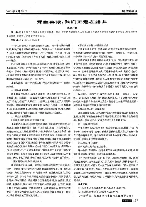 师生共读,我们正走在路上