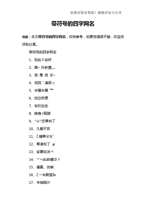 带符号的四字网名
