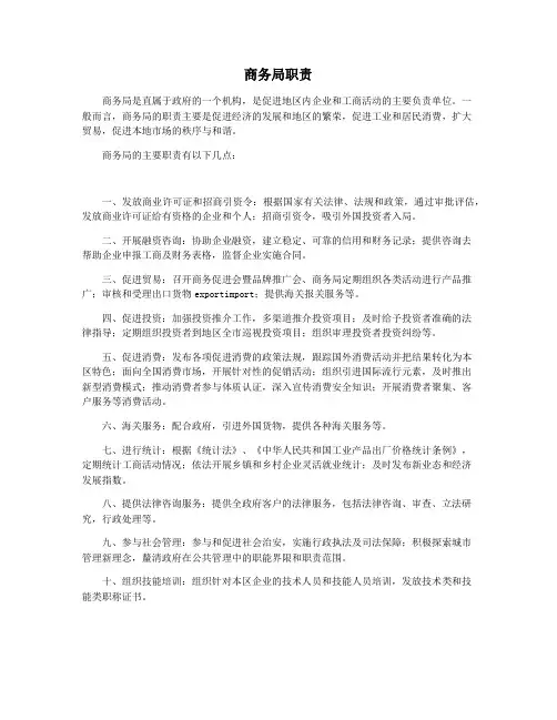 商务局职责