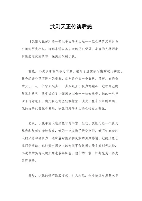 武则天正传读后感