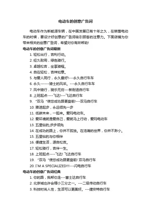 电动车的创意广告词