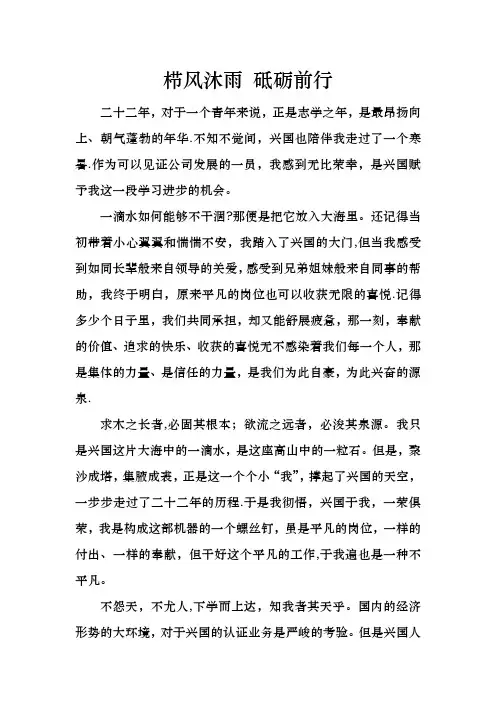 栉风沐雨-砥砺前行