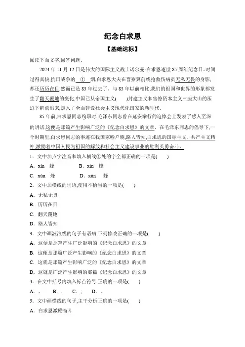第13课《纪念白求恩》课时作业2024-2025学年统编版语文七年级上册