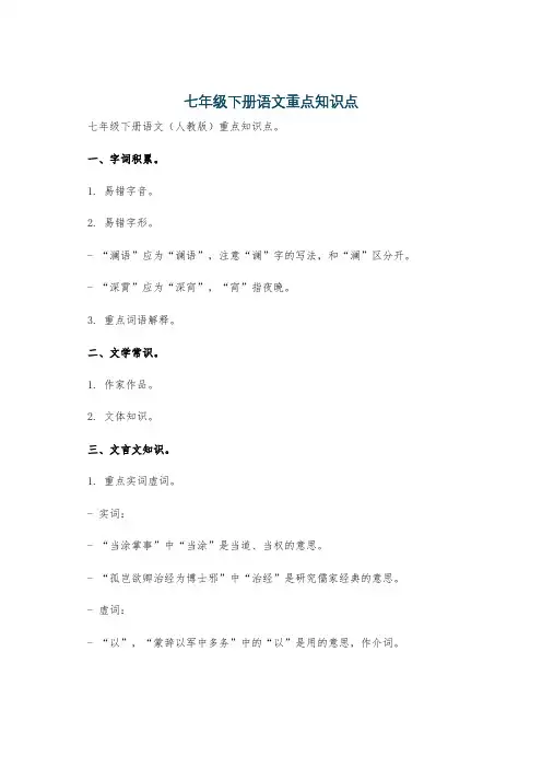 七年级下册语文重点知识点