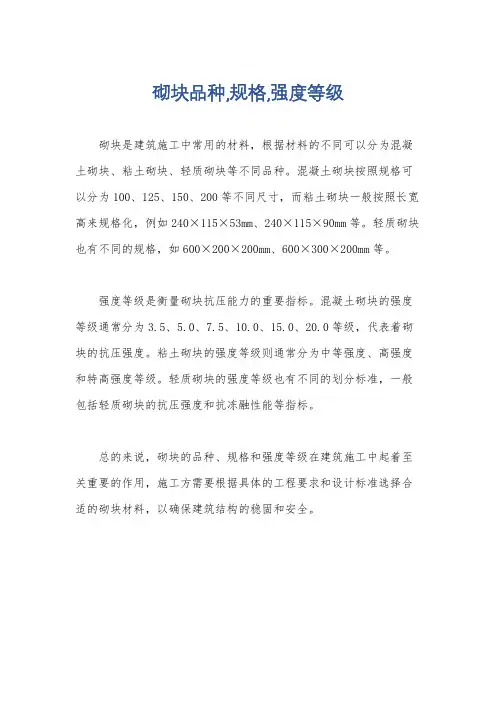 砌块品种,规格,强度等级