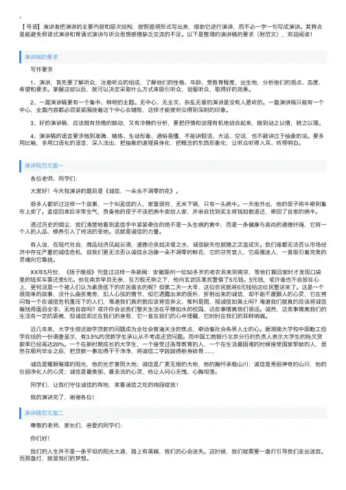 演讲稿的要求（附范文）
