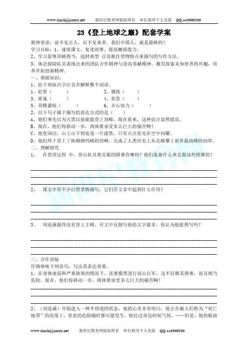 《登上地球之巅》(含课件、教案、学案、配套练习、优秀视频等-1.doc