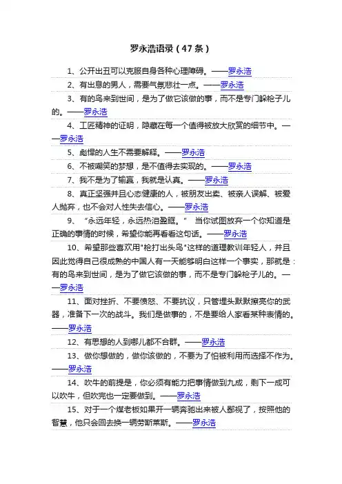 罗永浩语录（47条）