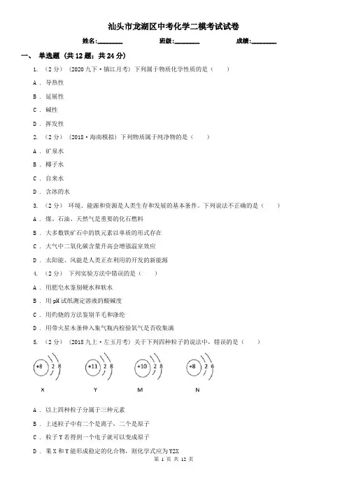 汕头市龙湖区中考化学二模考试试卷