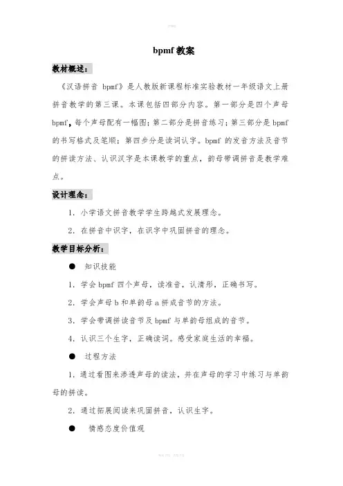 汉语拼音3《bpmf》