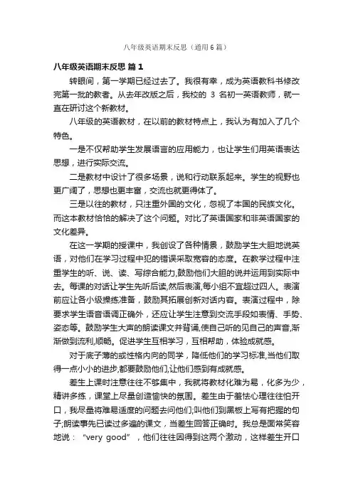 八年级英语期末反思（通用6篇）