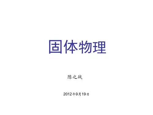 固体物理第一章(3)(课堂PPT)