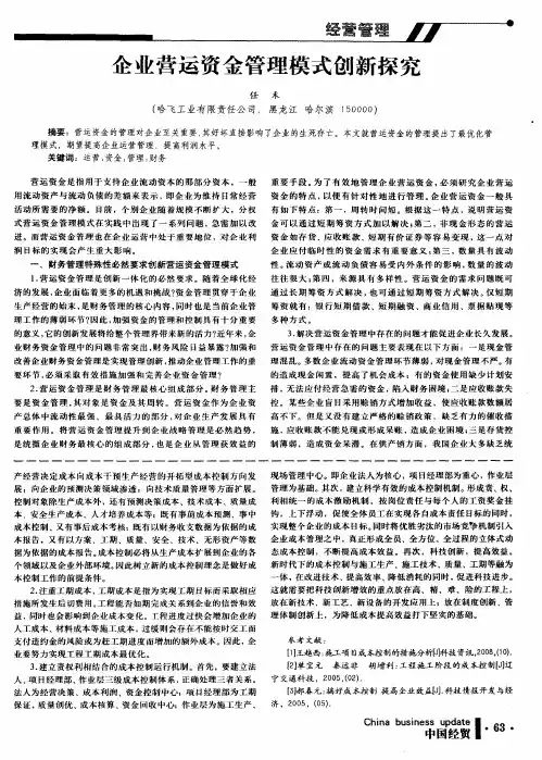 企业营运资金管理模式创新探究