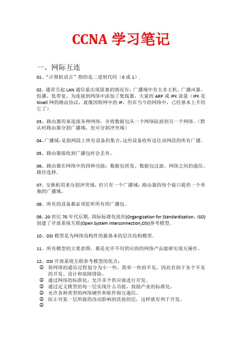 CCNA学习笔记