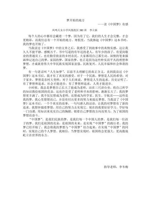 中国梦读后感