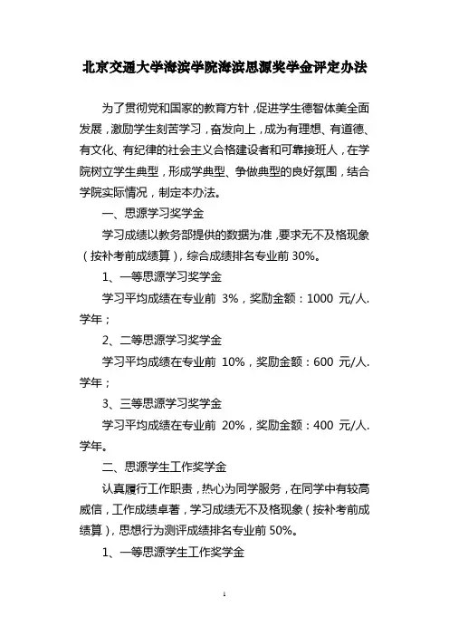 思源奖学金评定办法