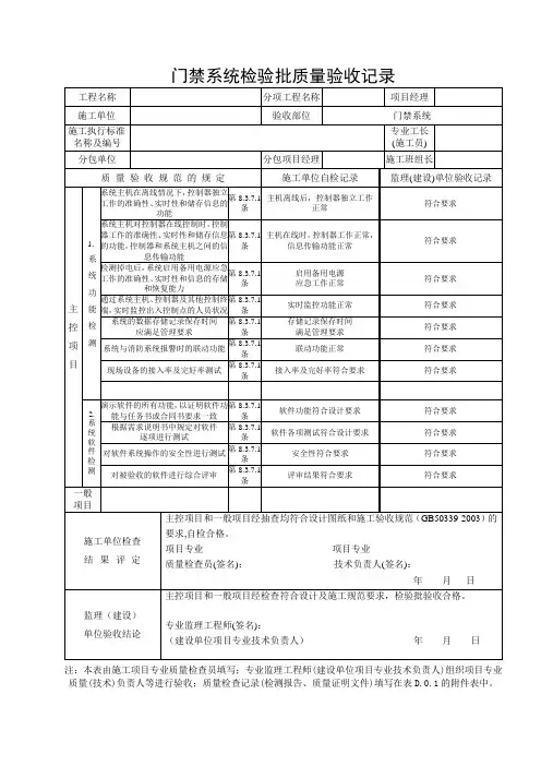 信息系统集成之门禁系统检验批质量验收记录