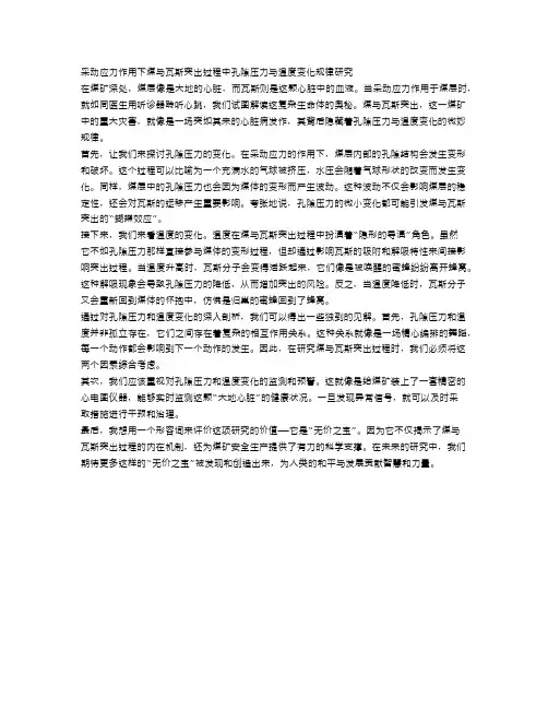 采动应力作用下煤与瓦斯突出过程中孔隙压力与温度变化规律研究