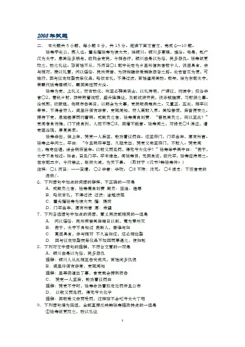 2008-2015年北京高考试题文言文部分及答案