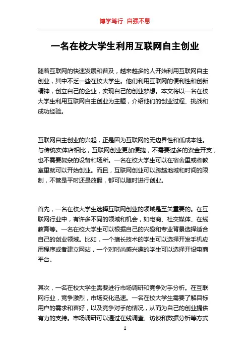 一名在校大学生利用互联网自主创业