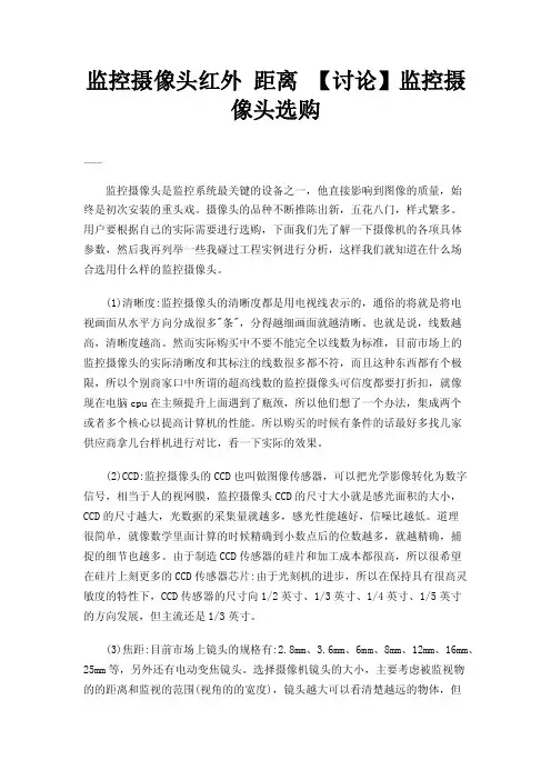 监控摄像头红外距离【讨论】监控摄像头选购