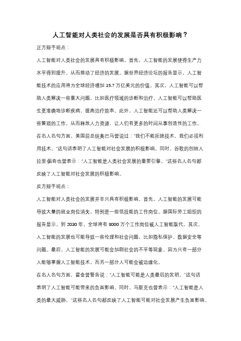 人工智能对人类社会的发展是否具有积极影响？ 