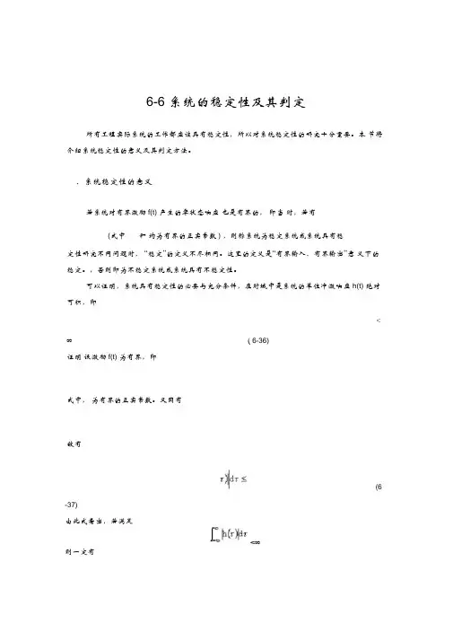系统的稳定性及其判定(罗斯阵列)