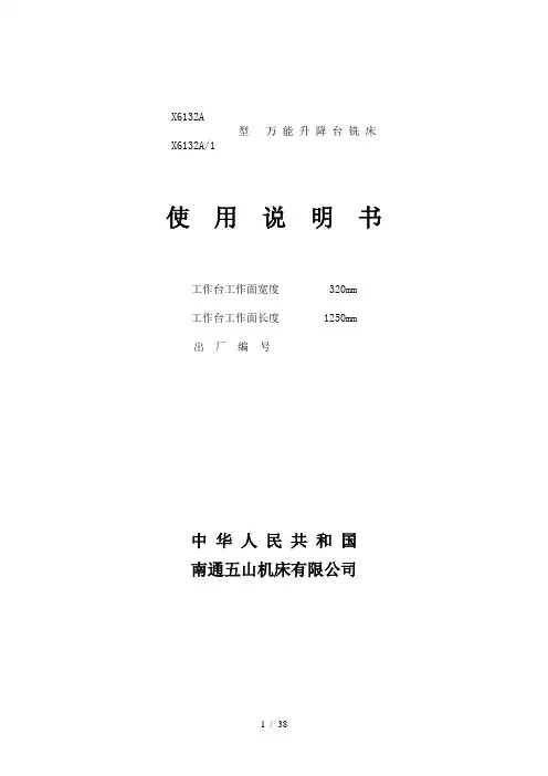 x6132a卧式万能升降台铣床