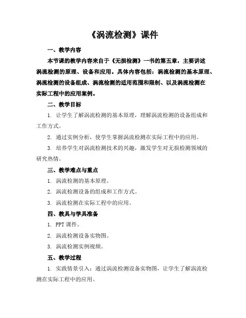 《涡流检测》课件