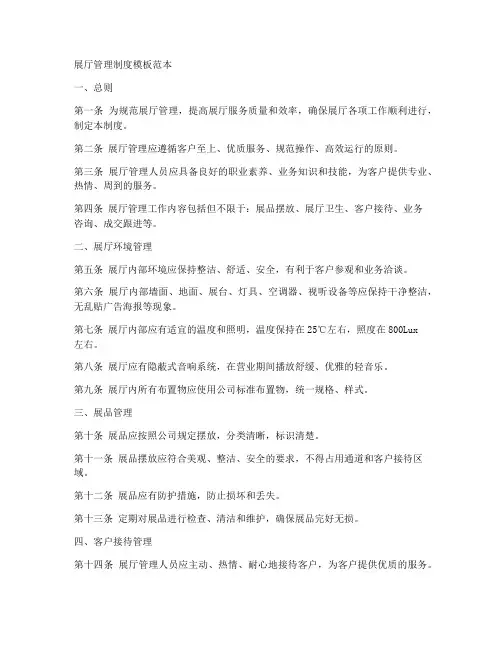 展厅管理制度模板范本