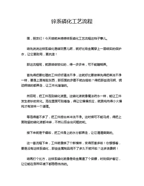 锌系磷化工艺流程