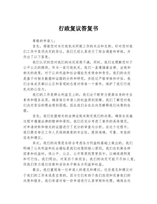 行政复议答复书