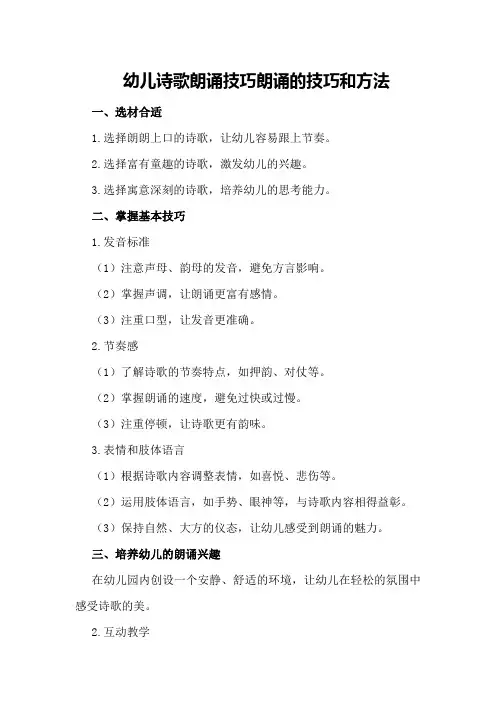幼儿诗歌朗诵技巧朗诵的技巧和方法