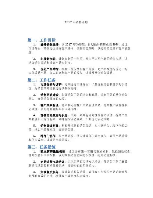 2017年销售计划