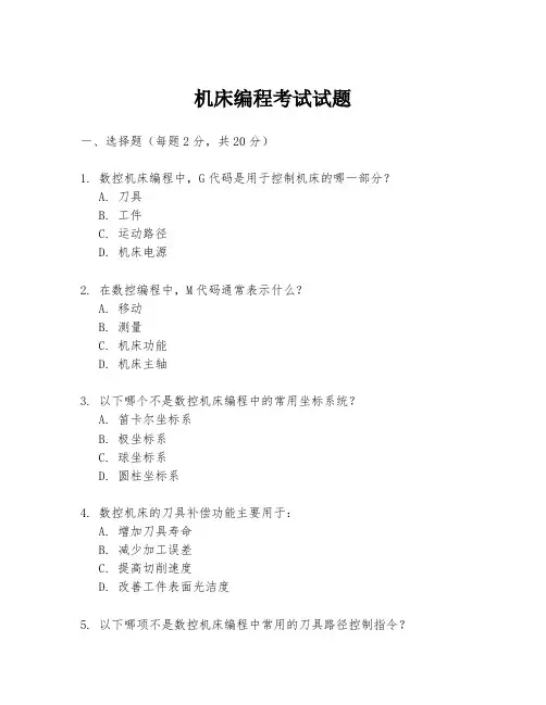 机床编程考试试题