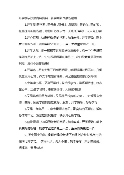 开学季手抄报内容