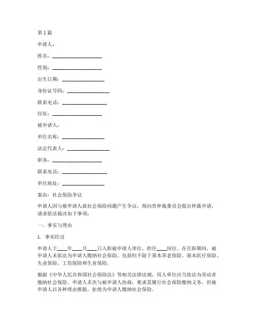 仲裁申请书模板社保(3篇)