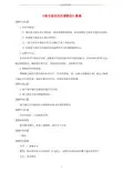 初中八年级地理下册 7.1 南方地区的区域特征名师公开课精品教案 (新版)商务星球版