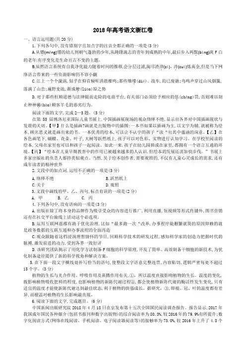 2018高考语文浙江卷真题