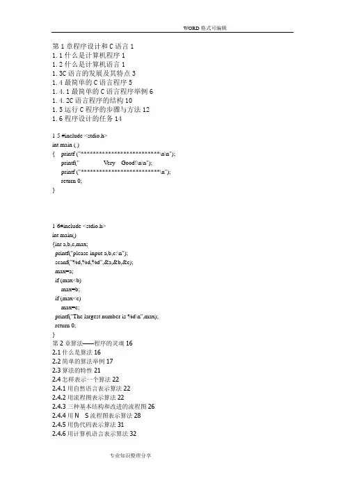 《C语言程序设计》课后习题答案解析(第四版)谭浩强