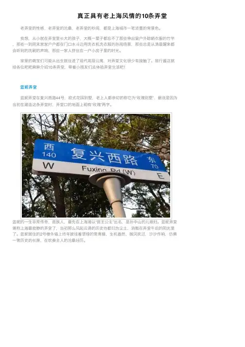 真正具有老上海风情的10条弄堂