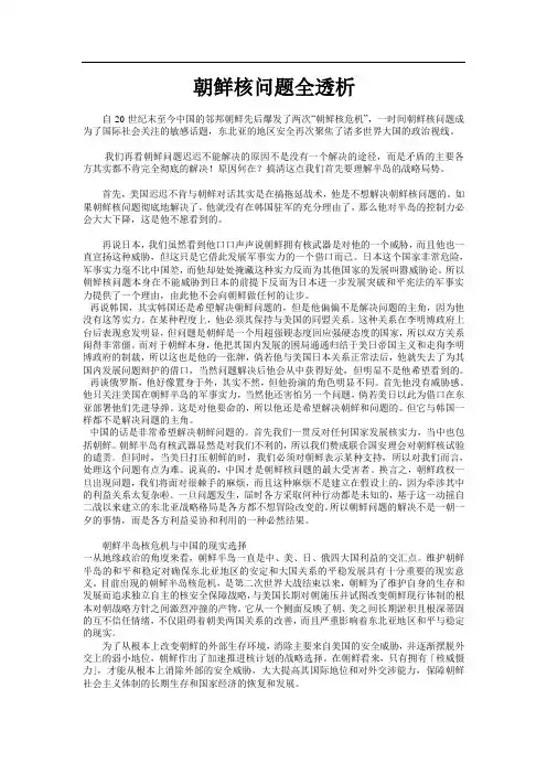 朝鲜核问题全透析
