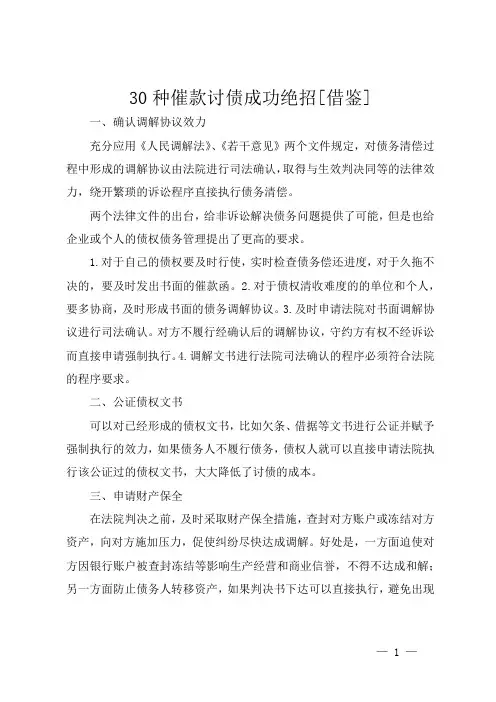 30种催款讨债成功绝招[借鉴]