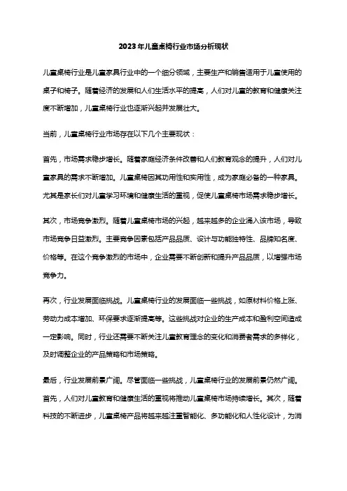 2023年儿童桌椅行业市场分析现状
