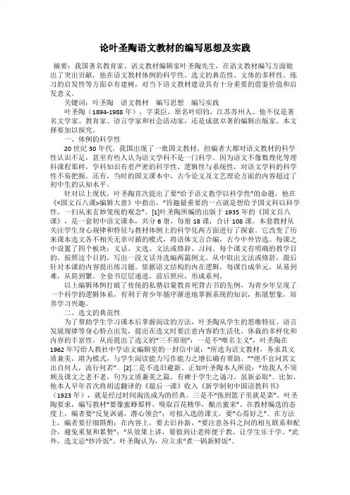 论叶圣陶语文教材的编写思想及实践