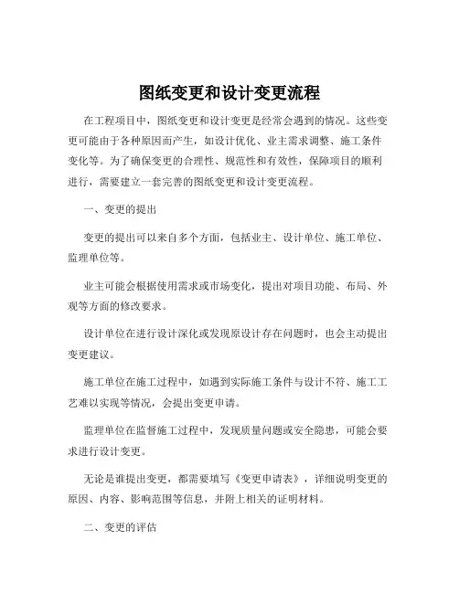 图纸变更和设计变更流程