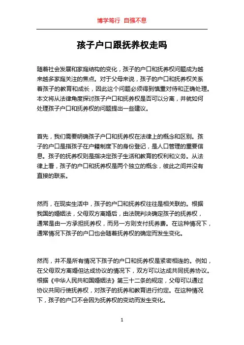 孩子户口跟抚养权走吗