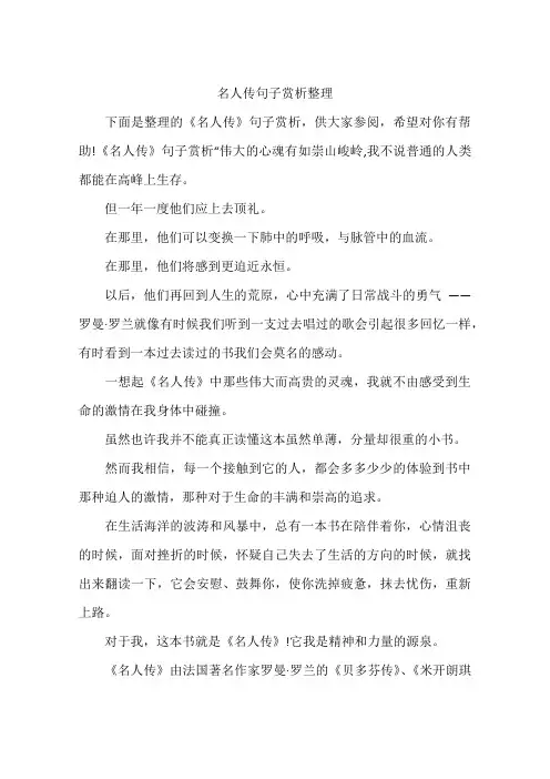 名人传句子赏析整理