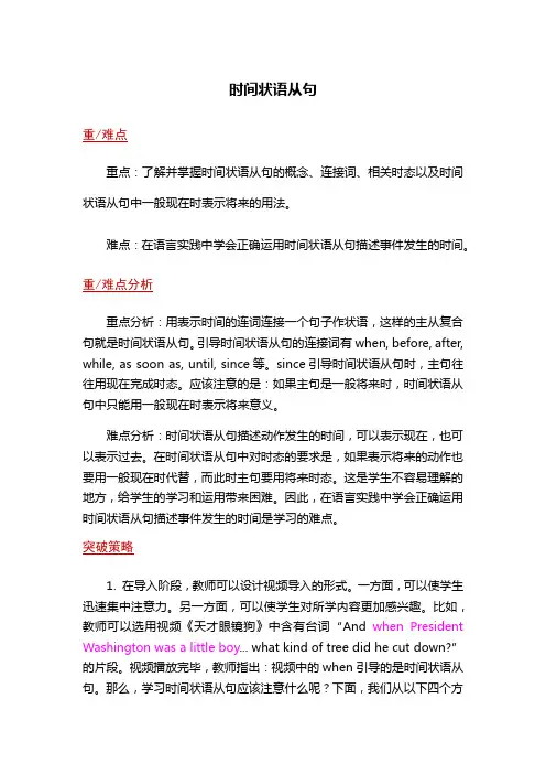 时间状语从句(教学设计)中考英语